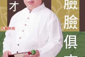李英才脸脸俱玄第二版.pdf 420页 百度云下载！