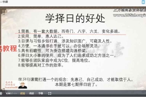 花泽豪甲辰年择日传承班-【11节】视频 百度云下载！