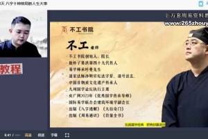 不工老师2024课程视频 百度云下载！