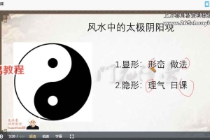 花泽豪风水课解锁21天风水改运实战秘法视频22集 百度云下载！