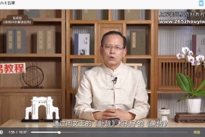 张武忠易经64卦应用解读视频70集 百度云下载！