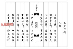 高清原版《道坛灯仪》.pdf 高清版本193页 百度云下载！