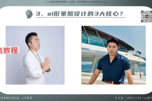 司天喜 ai旺运头像实战班 视频+文档pdf 百度云下载！