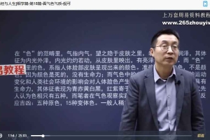 倪可–倪氏智慧易经与人生视频40集 百度云下载！