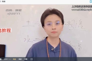 笑甲堂喜悦之路【干支哲学】第五期课程视频46集 百度云下载！