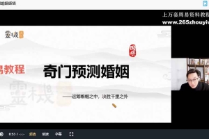 张天杰《奇门遁甲》11集奇门必学视频 百度云下载！