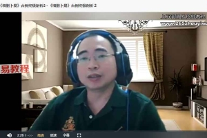 朱辰彬 传统古筮终身国学弟子专栏视频+录音+文档 百度云下载！