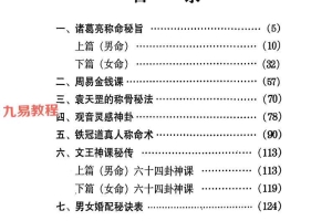 算命不求人.pdf 108页 百度云免费下载！