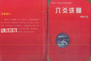 贾秉然十一本电子书合集pdf 百度云下载！