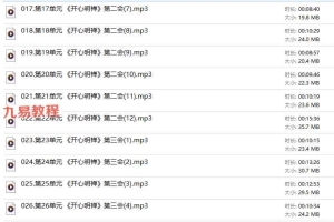 开心明禅 自在回互录音37集 百度云下载！