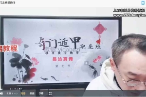 易达《易达奇门移星换斗》18集视频 百度云下载！