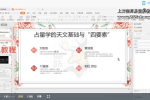 占星初级＋进阶全套课程视频11集+文档pdf 百度云下载！