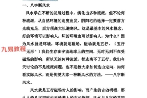 八字断风水秘籍.pdf 42页 百度云下载！