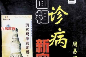 手面相诊病新突破.pdf 187页 百度云下载！