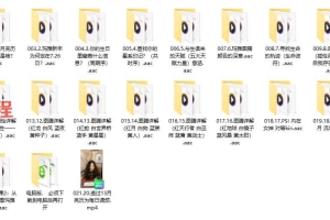 【一步到位学玛雅】解锁内在天赋 活出高配人生 视频一集+录音 百度云下载！
