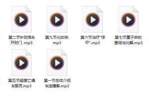 萨满常用法事班音频13节+课件 百度云下载！
