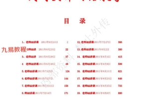 民间师父八字课程学习笔记本地.pdf 899页 百度云下载！