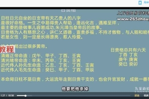 九龙纯享365网课四柱视频60集 百度云下载！