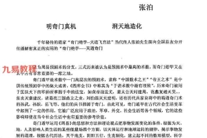 张泊天道奇门心法.pdf 18页 百度云下载！