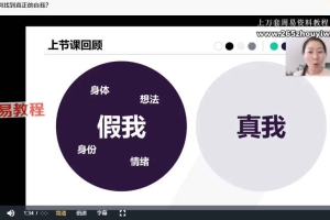 唤醒生命内蕴的能量课程视频48集 百度云下载！
