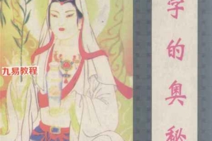 八字的奥秘.pdf 344页 百度云下载！