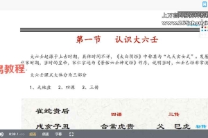 天魁六壬  木子论易 基础到实战 大六壬 49集视频 百度云下载！