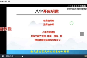 钦天博士补财库开财库秘法视频8集+课件pdf 百度云下载！