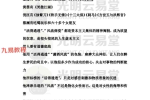 光明师核心解密人性财富政治天机(23页).pdf 百度云免费下载！
