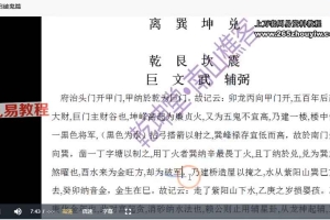 南山樵客《斗首择日纵横》43集视频 百度云下载！