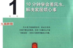 统筹风水-人人都应知道的风水偏方.pdf 211页 百度云下载！