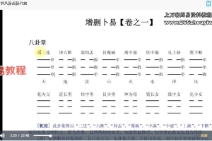 云野老师  六爻中级课程一《增删卜易》视频102集 百度云下载！