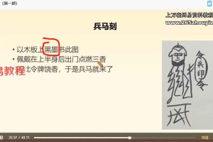 法奇门玄章（第一部）视频+课件pdf 百度云下载！