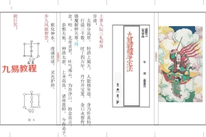 九凤破秽净宅法（折子经打印母版）-现代-24折子页(6p).pdf 百度云下载！