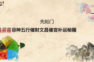 李晋宇老师-八字喜忌神五行催官财文昌补运秘籍285页.pdf 百度云下载！