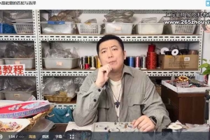 认识水晶饰品3集视频课 百度云下载！