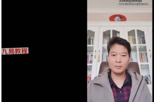 王镜贺八字命理线上班26集视频课 百度云下载！