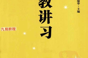 密教讲习录 王弘愿著 全五册pdf 百度云下载！