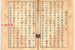炼丹大候说-道家炼丹秘诀-仿古籍-44双页.pdf 百度云下载！
