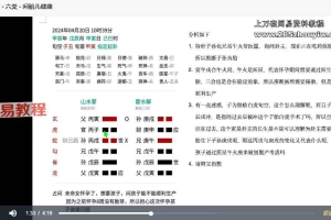 木子论易 庄卜六爻案例解析 视频 65集  百度云下载！
