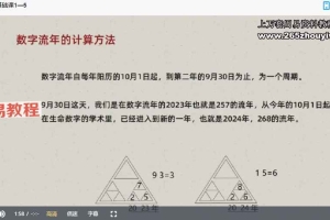 明玉幸福密码生命数字全阶课视频10集 百度云下载！