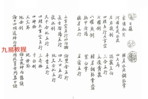 《刘江东家传地理》pdf 手抄本 4册 共220筒子页 百度云下载！
