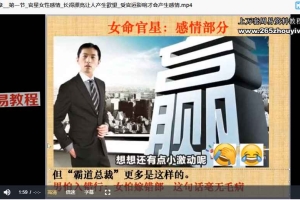 赖冠扬一周学会__命盘_轻松掌握婚姻_财富和事业-52集视频 百度云下载！