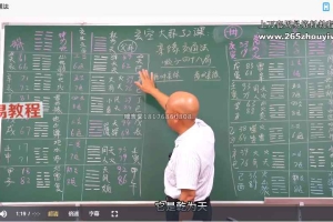 周锦伦 玄空大卦120集+文档讲义pdf 百度云下载！