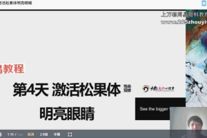 眼睛自愈力技术课视频+音频 百度云下载！
