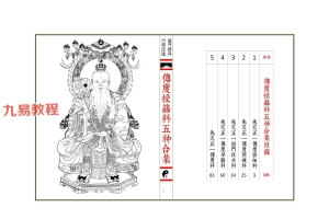 传度授籙科五种合集.pdf（彩印母版）-现代-66双页 百度云下载！
