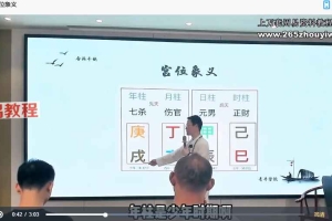 易城老师四柱命理合集视频33集+资料pdf 百度云下载！