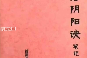 程义梁《砂水阴阳河洛阴阳诀》河洛阴阳诀笔记.pdf 156页 百度云下载！