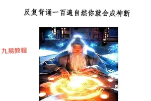 无风道-铁口直断秘传：《秘传断命绝学、命、运、岁三者的关系》261页.pdf 百度云
