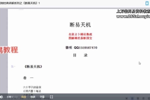 微明六爻断易天机课程视频29集 百度云下载！