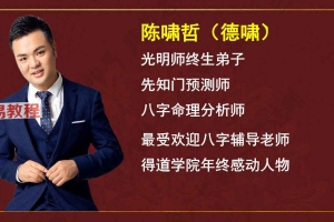 德啸-四柱八字看学历技巧与应用65页.pdf 百度云下载！